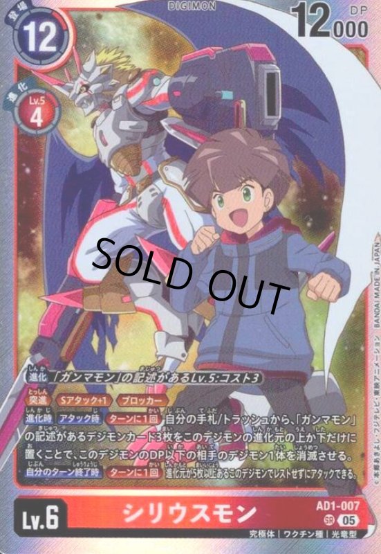 画像1: シリウスモン(SR)(AD1-007) (1)