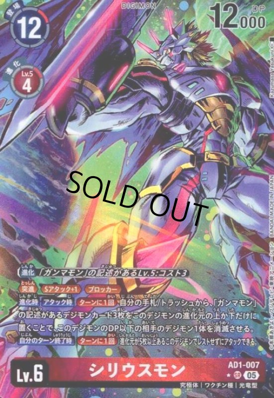 画像1: シリウスモン(SR/パラレル)(AD1-007) (1)