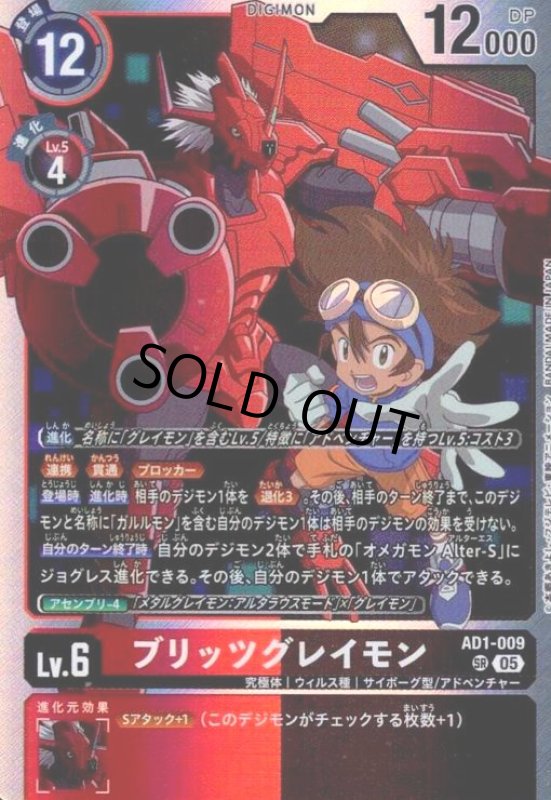 画像1: ブリッツグレイモン(SR)(AD1-009) (1)