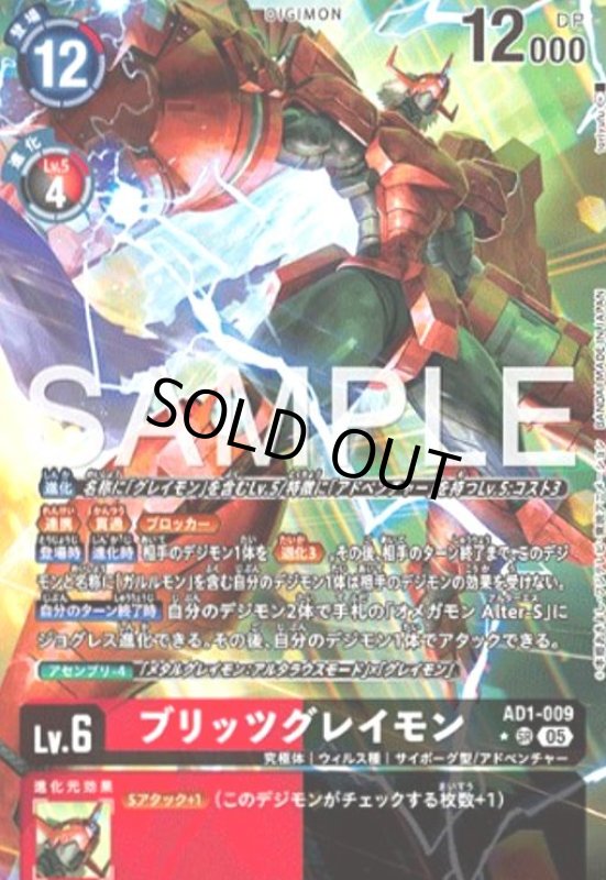 画像1: ブリッツグレイモン(SR/パラレル)(AD1-009) (1)