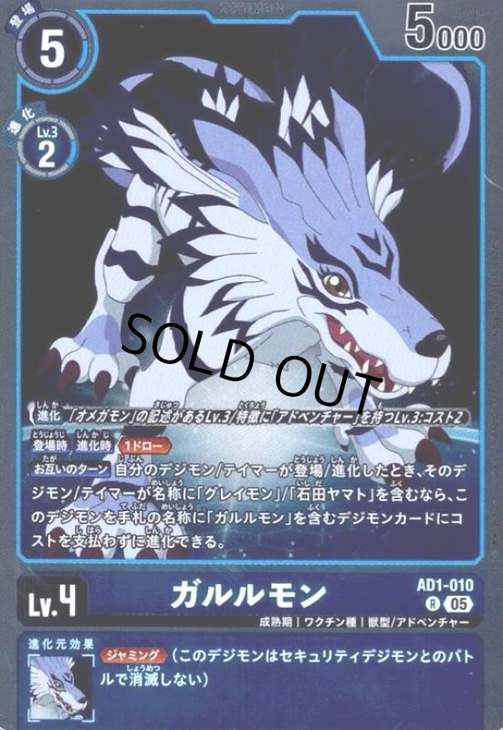 画像1: ガルルモン(R)(AD1-010) (1)