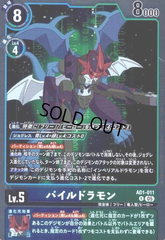 画像1: パイルドラモン(R)(AD1-011) (1)