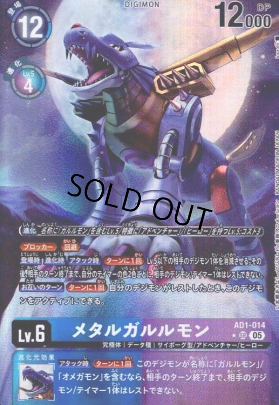 画像1: メタルガルルモン(SR/パラレル)(AD1-014) (1)