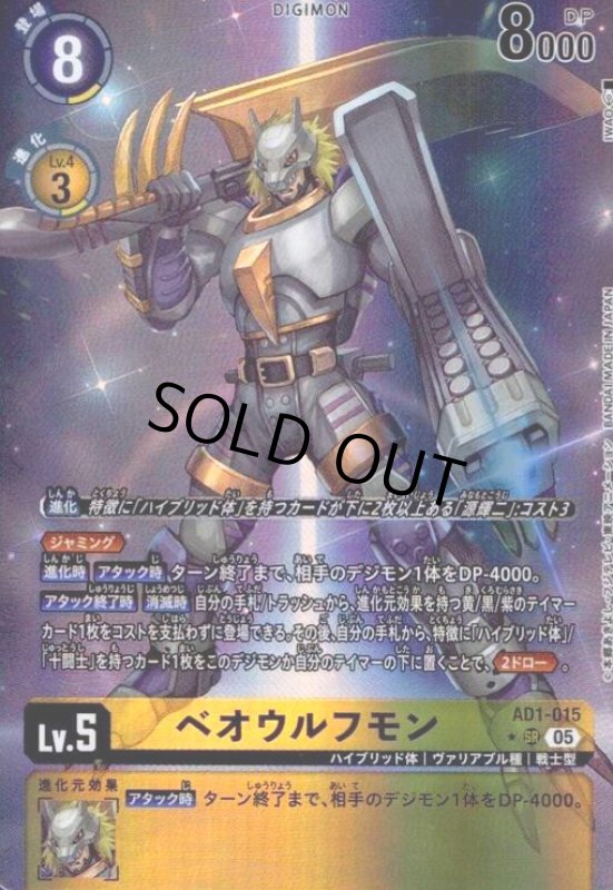 画像1: ベオウルフモン(SR/パラレル)(AD1-015) (1)