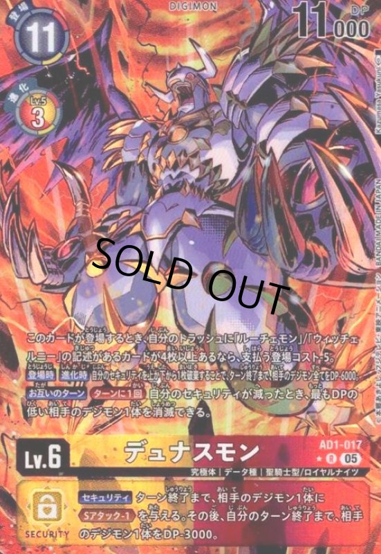 画像1: デュナスモン(R/パラレル)(AD1-017) (1)