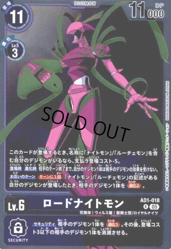 画像1: ロードナイトモン(R)(AD1-018) (1)