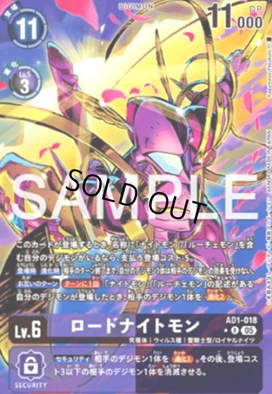 画像1: ロードナイトモン(R/パラレル)(AD1-018) (1)