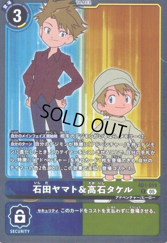画像1: 石田ヤマト&高石タケル(R)(AD1-019) (1)