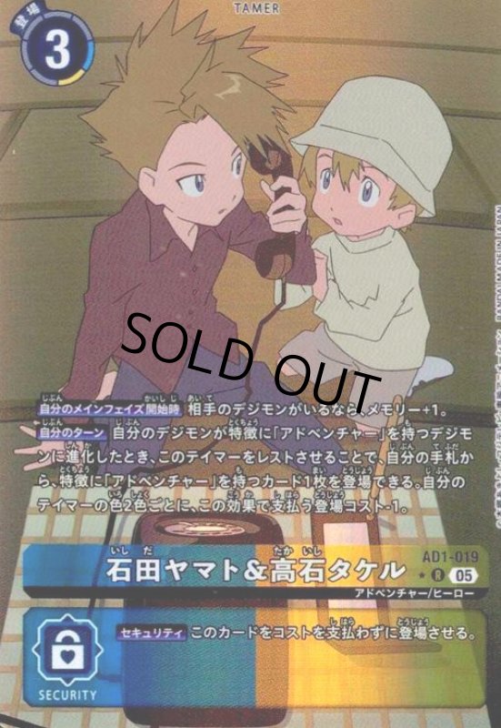 画像1: 石田ヤマト&高石タケル(R/パラレル)(AD1-019) (1)