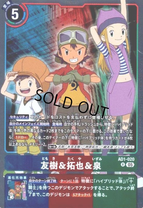 画像1: 友樹&拓也&泉(R)(AD1-020) (1)