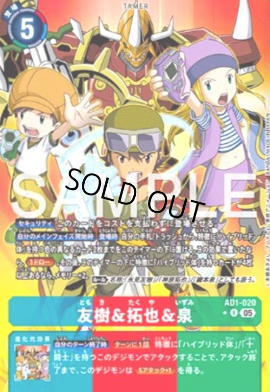 画像1: 友樹&拓也&泉(R/パラレル)(AD1-020) (1)