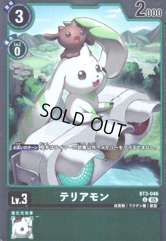 画像1: テリアモン(U/パラレル)(BT3-046)(パラレル) (1)
