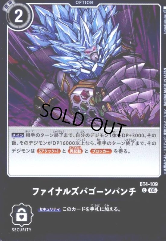 画像1: ファイナルズバゴーンパンチ(C/パラレル)(BT4-109) (1)