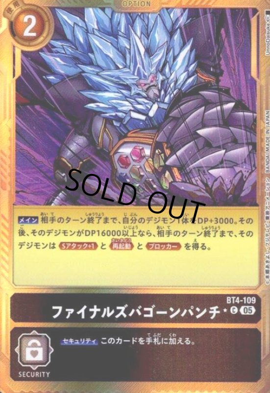 画像1: ファイナルズバゴーンパンチ(★C/パラレル)(BT4-109) (1)