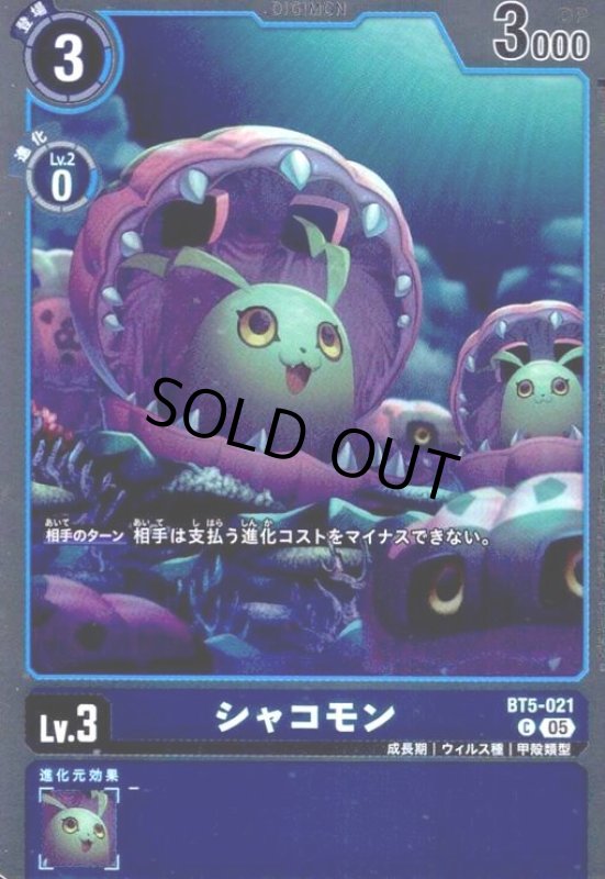 画像1: シャコモン(C/パラレル)(BT5-021) (1)