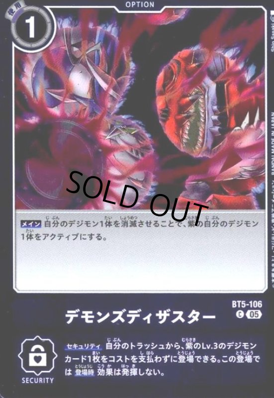 画像1: デモンズディザスター(C/パラレル)(BT5-106) (1)