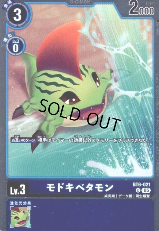 画像1: モドキベタモン(C/パラレル)(BT6-021) (1)