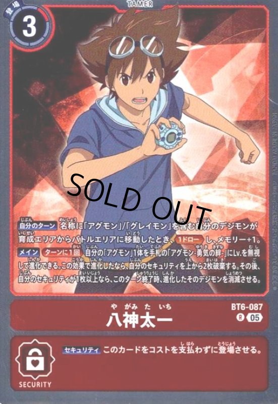 画像1: 八神太一(R/パラレル)(BT6-087) (1)