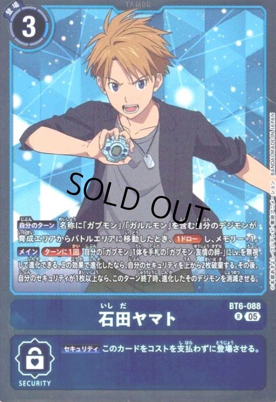 画像1: 石田ヤマト(R/パラレル)(BT6-088) (1)