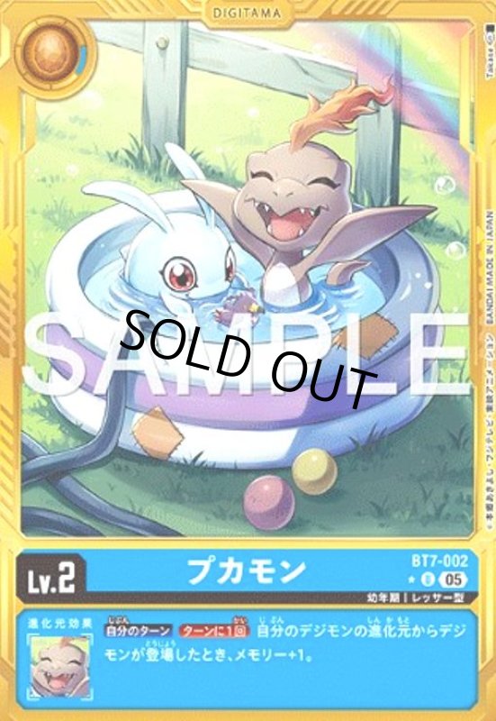 画像1: プカモン(★U/パラレル)(BT7-002) (1)