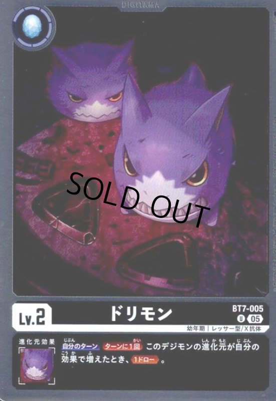 画像1: ドリモン(U/パラレル)(BT7-005) (1)