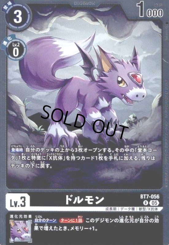 画像1: ドルモン(R/パラレル)(BT7-056) (1)