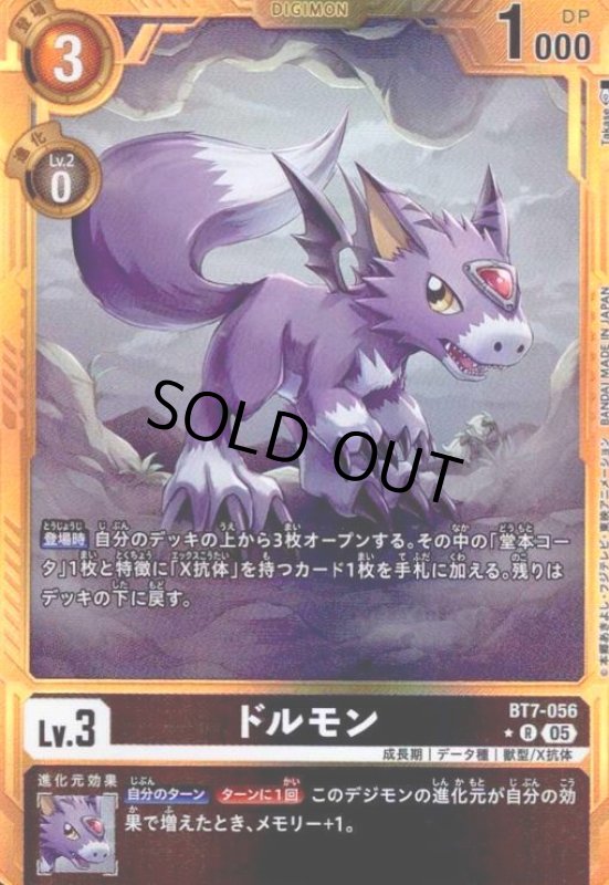 画像1: ドルモン(★R/パラレル)(BT7-056) (1)