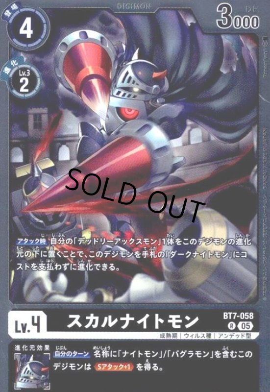 画像1: スカルナイトモン(R/パラレル)(BT7-058) (1)