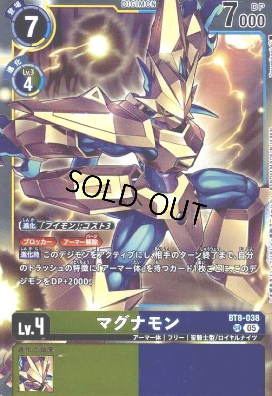 画像1: マグナモン(SR/パラレル)(BT8-038) (1)