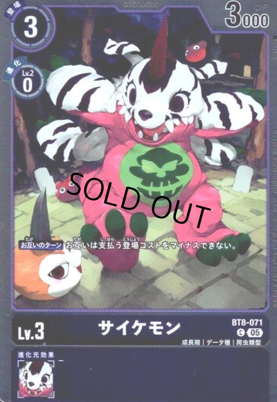 画像1: サイケモン(C/パラレル)(BT8-071) (1)