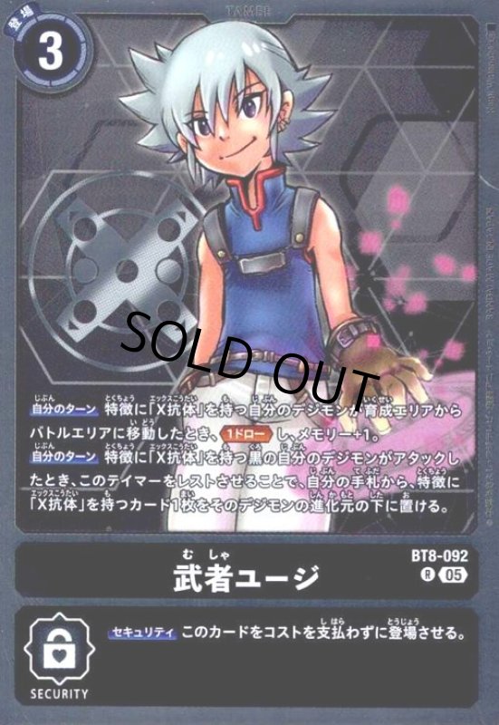 画像1: 武者ユージ(R/パラレル)(BT8-092) (1)