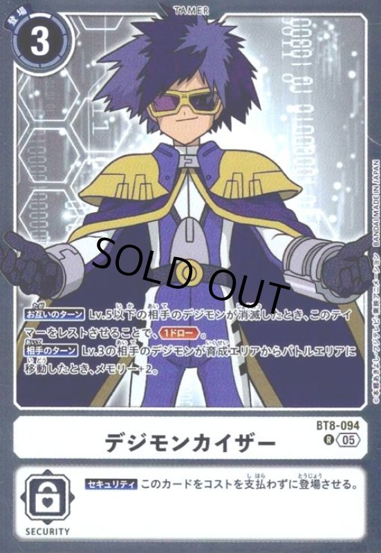 画像1: デジモンカイザー(R/パラレル)(BT8-094) (1)