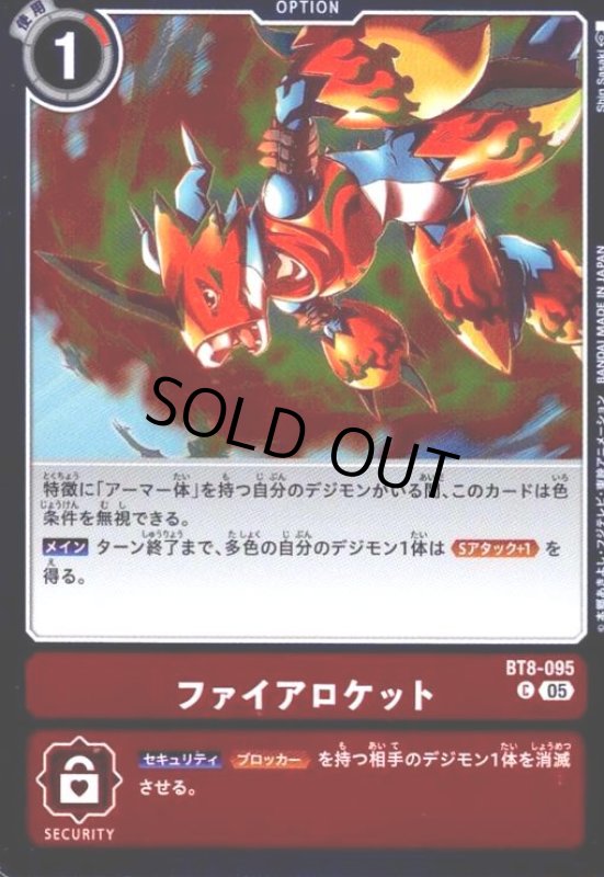 画像1: ファイアロケット(C/パラレル)(BT8-095) (1)