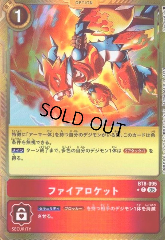 画像1: ファイアロケット(★C/パラレル)(BT8-095) (1)