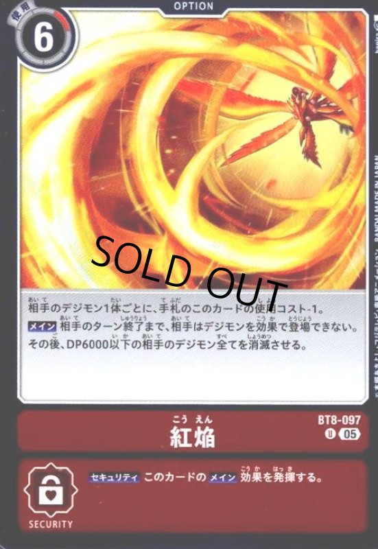 画像1: 紅焔(U/パラレル)(BT8-097) (1)