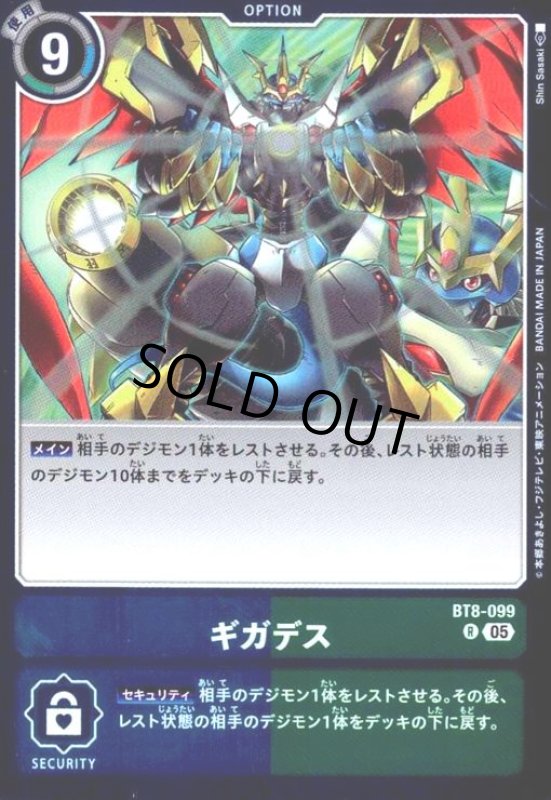 画像1: ギガデス(R/パラレル)(BT8-099) (1)