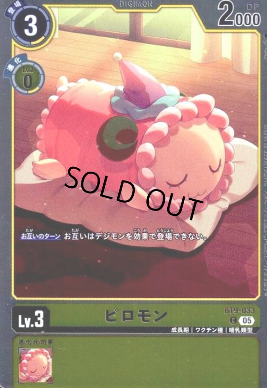 画像1: ピロモン(C/パラレル)(BT9-033) (1)