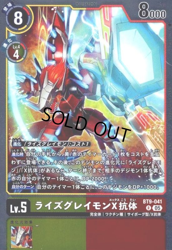 画像1: ライズグレイモンX抗体(R/パラレル)(BT9-041) (1)