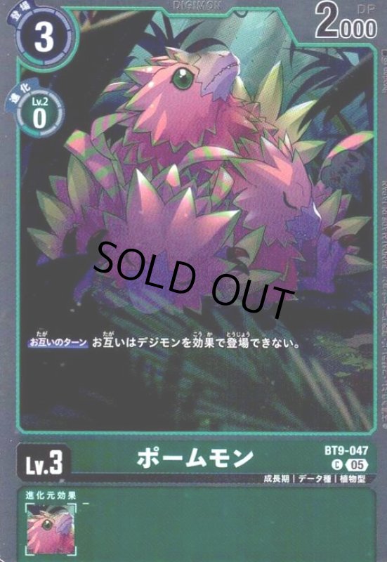 画像1: ポームモン(C/パラレル)(BT9-047) (1)