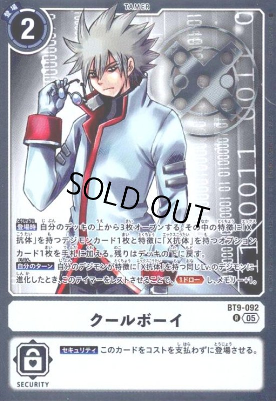 画像1: クールボーイ(R/パラレル)(BT9-092) (1)