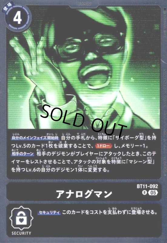 画像1: アナログマン(R/パラレル)(BT11-092) (1)