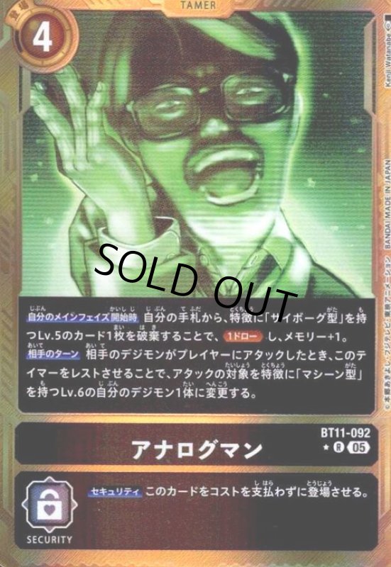 画像1: アナログマン(★R/パラレル)(BT11-092) (1)