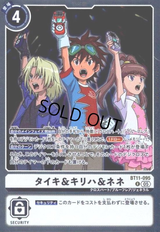 画像1: タイキ&キリハ&ネネ(R/パラレル)(BT11-095) (1)