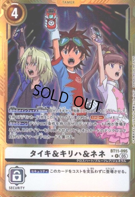 画像1: タイキ&キリハ&ネネ(★R/パラレル)(BT11-095) (1)