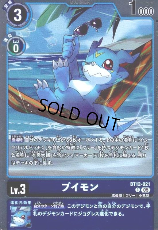 画像1: ブイモン(C/パラレル)(BT12-021) (1)