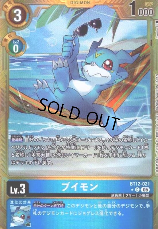 画像1: ブイモン(★C/パラレル)(BT12-021) (1)