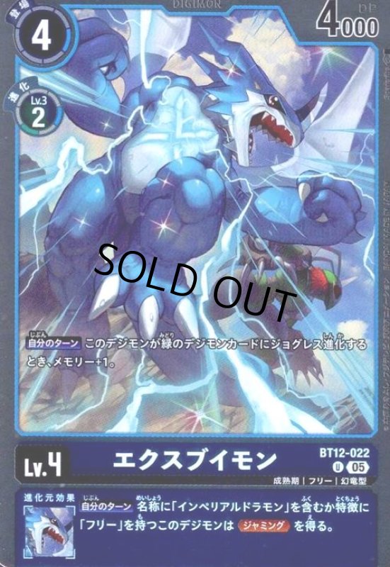 画像1: エクスブイモン(U/パラレル)(BT12-022) (1)