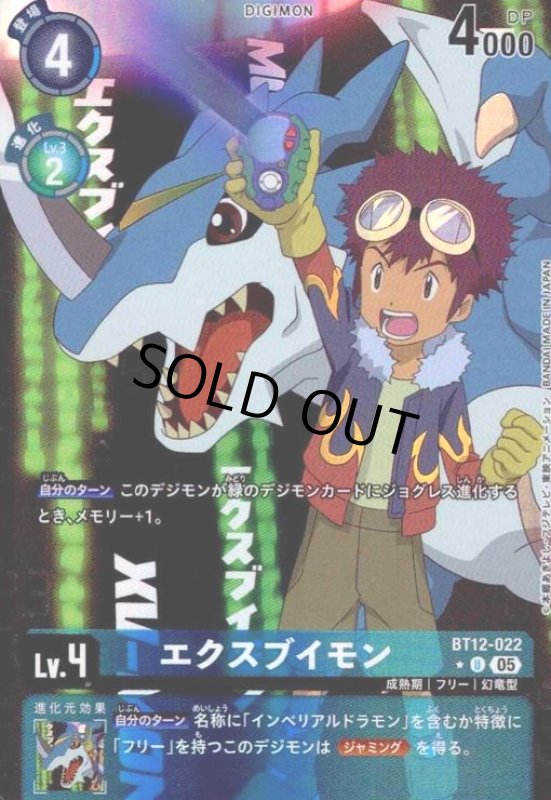 画像1: エクスブイモン(★U/パラレル)(BT12-022) (1)