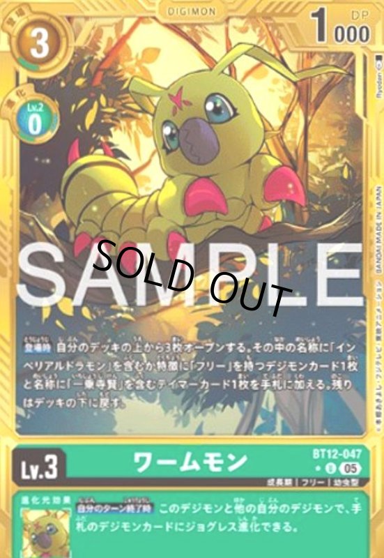 画像1: ワームモン(★U/パラレル)(BT12-047) (1)