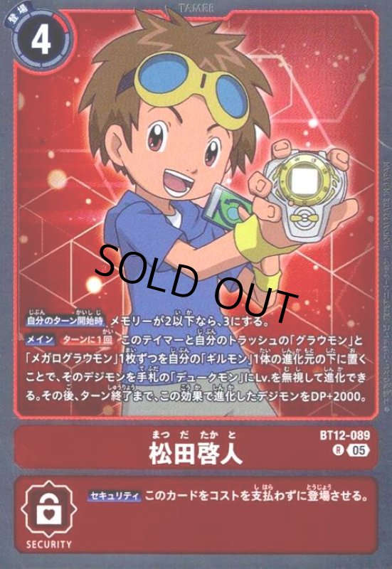 画像1: 松田啓人(R/パラレル)(BT12-089) (1)